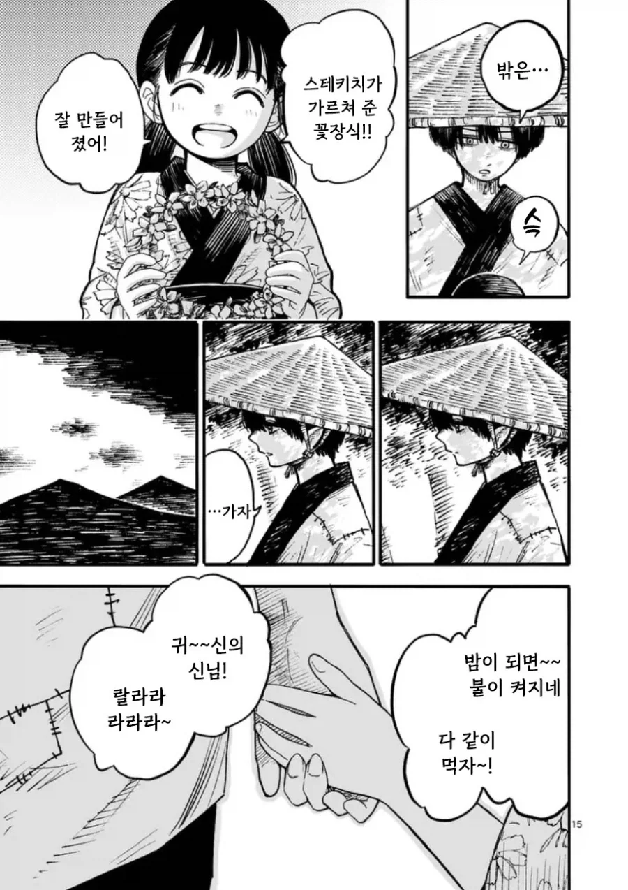 공물 소녀와 요괴.manhwa - 이미지 16