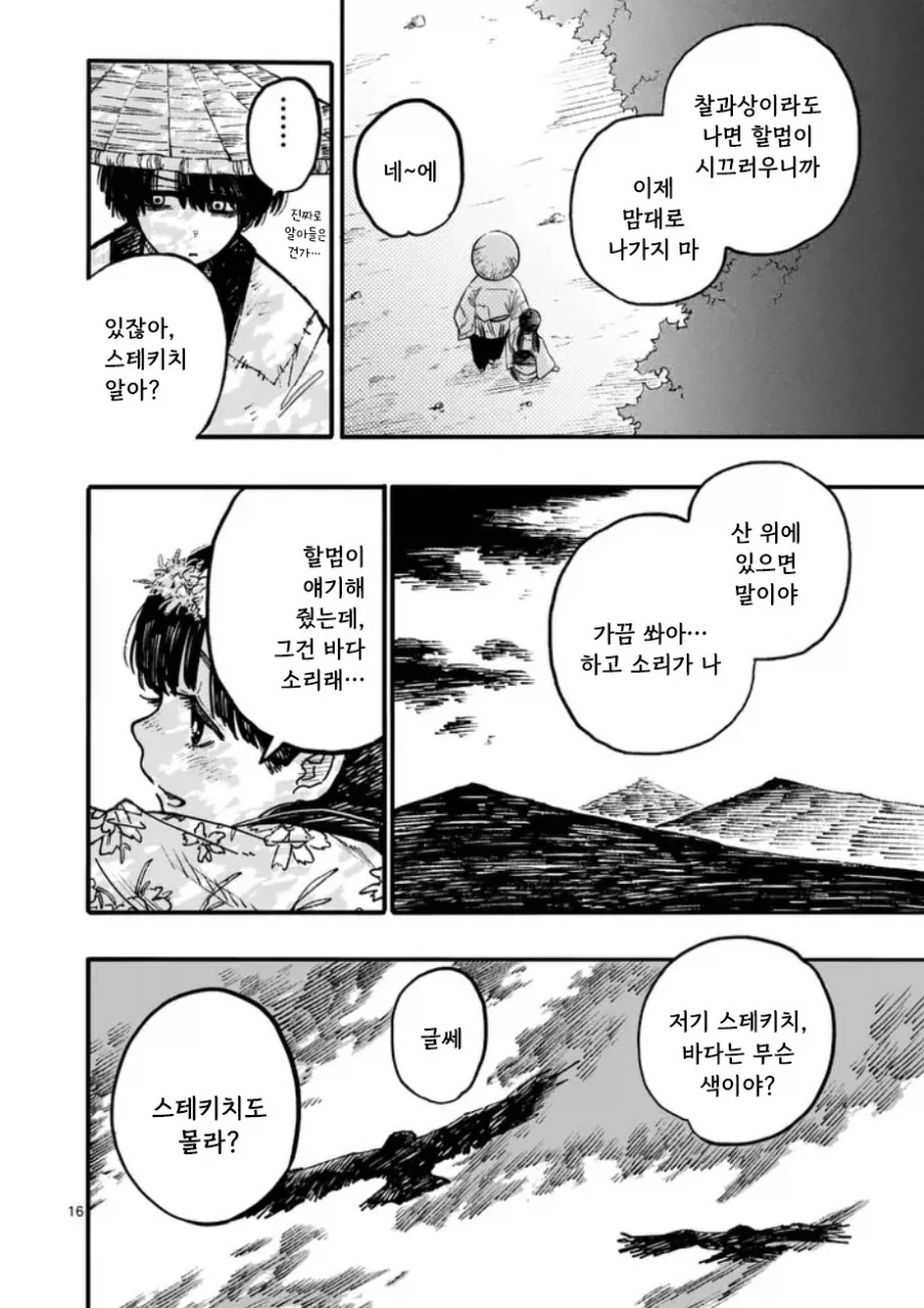 공물 소녀와 요괴.manhwa - 이미지 17