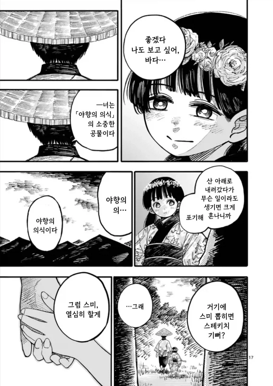 공물 소녀와 요괴.manhwa - 이미지 18