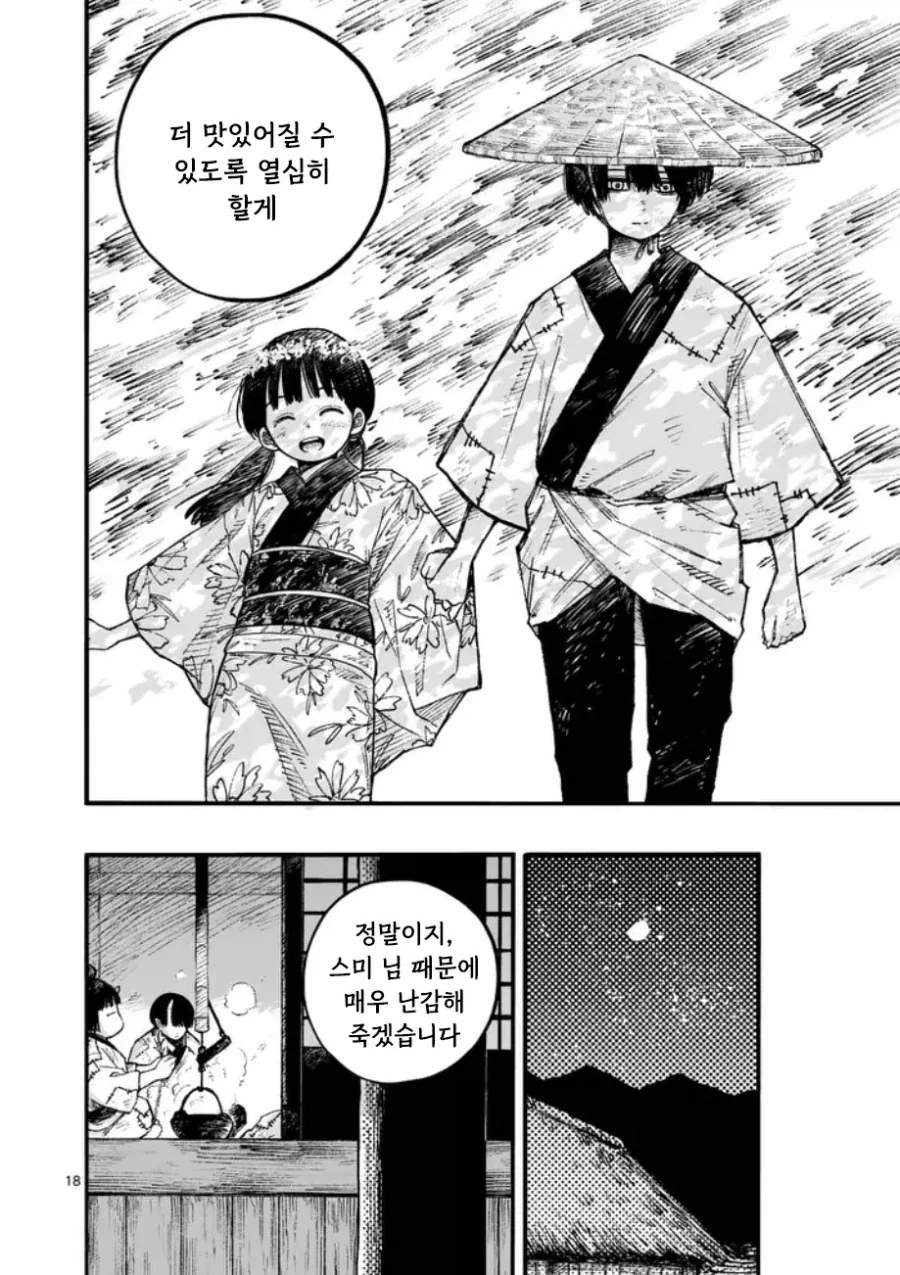 공물 소녀와 요괴.manhwa - 이미지 19