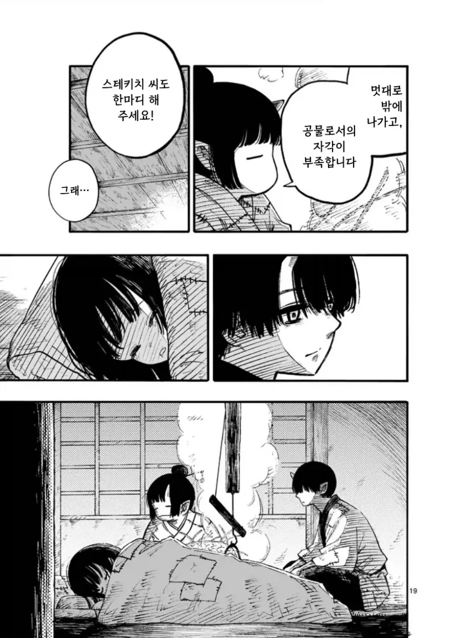 공물 소녀와 요괴.manhwa - 이미지 20