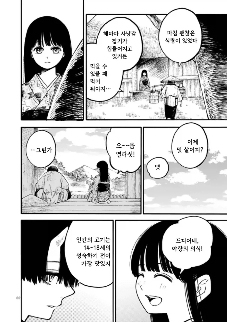 공물 소녀와 요괴.manhwa - 이미지 23