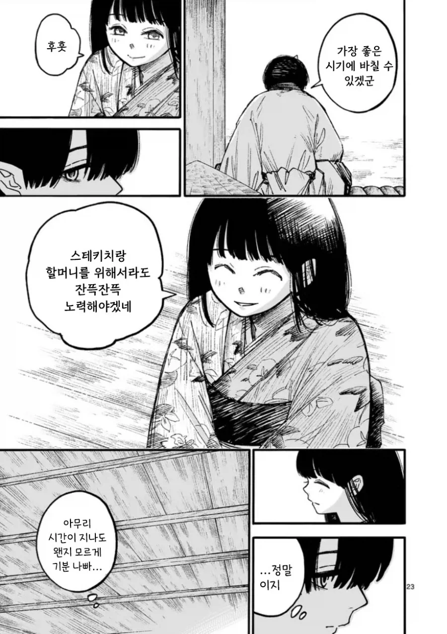 공물 소녀와 요괴.manhwa - 이미지 24