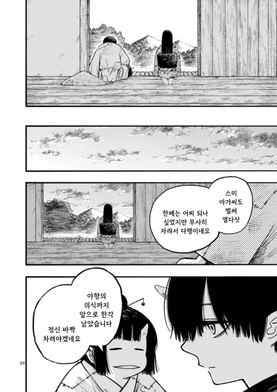 공물 소녀와 요괴.manhwa - 이미지 25
