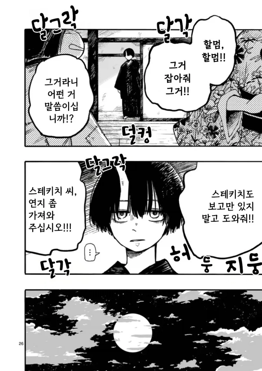 공물 소녀와 요괴.manhwa - 이미지 27