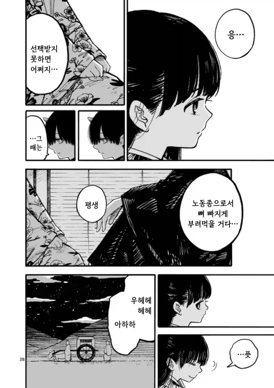 공물 소녀와 요괴.manhwa - 이미지 29