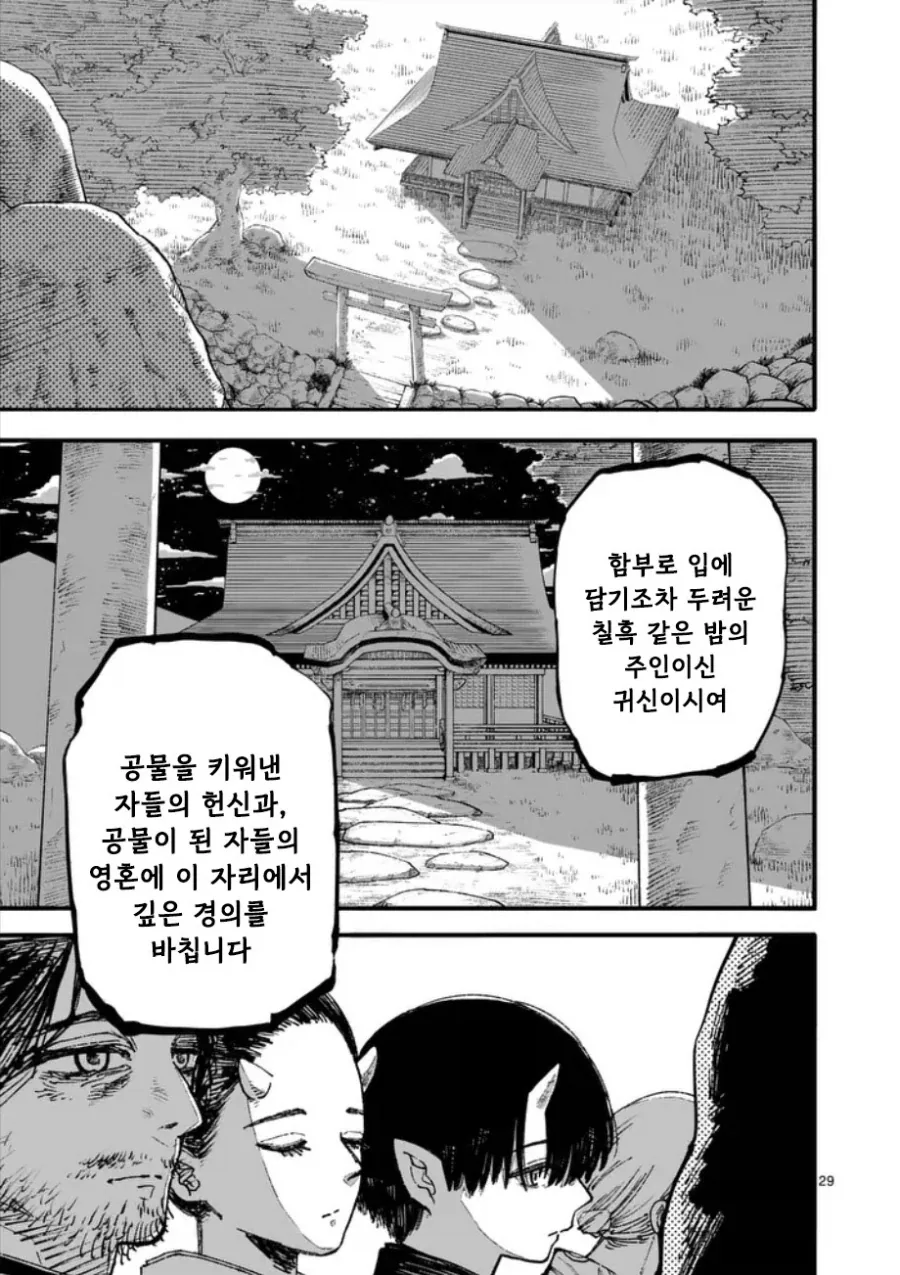 공물 소녀와 요괴.manhwa - 이미지 30