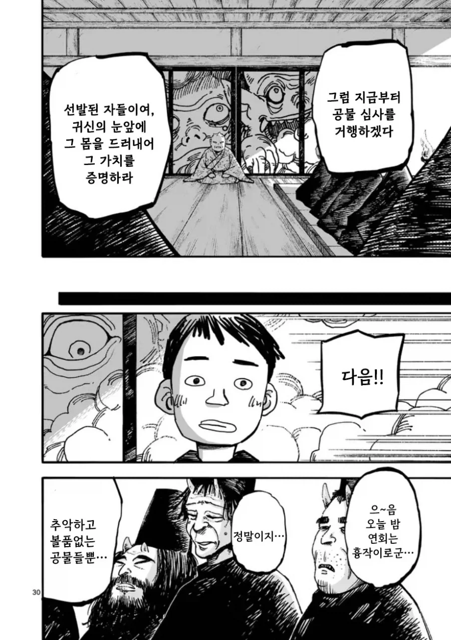 공물 소녀와 요괴.manhwa - 이미지 31
