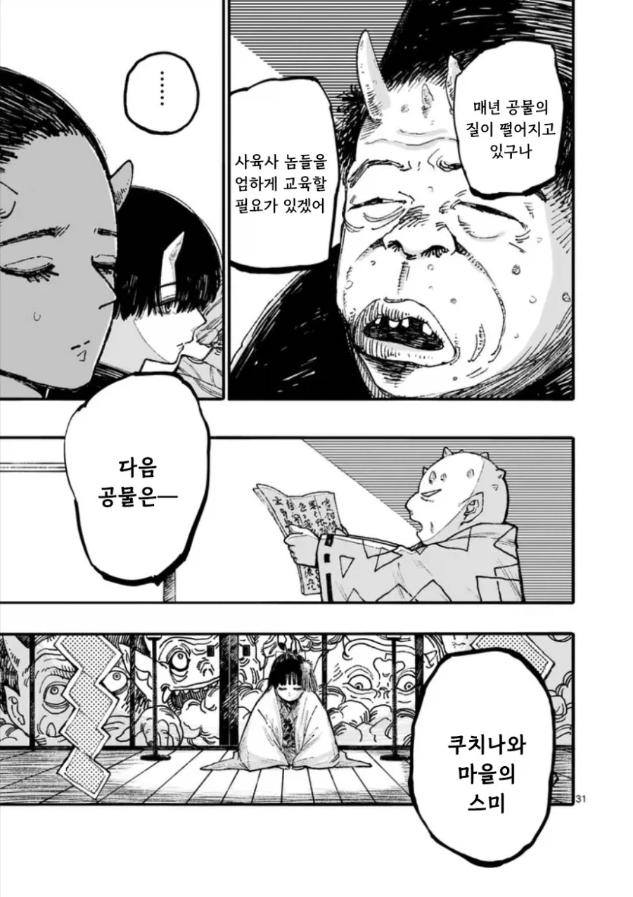 공물 소녀와 요괴.manhwa - 이미지 32