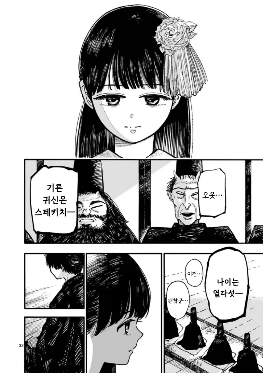 공물 소녀와 요괴.manhwa - 이미지 33