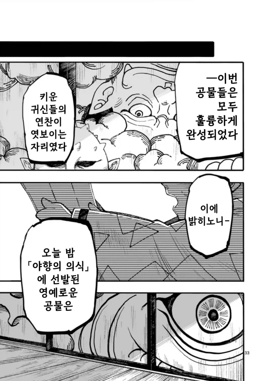 공물 소녀와 요괴.manhwa - 이미지 34