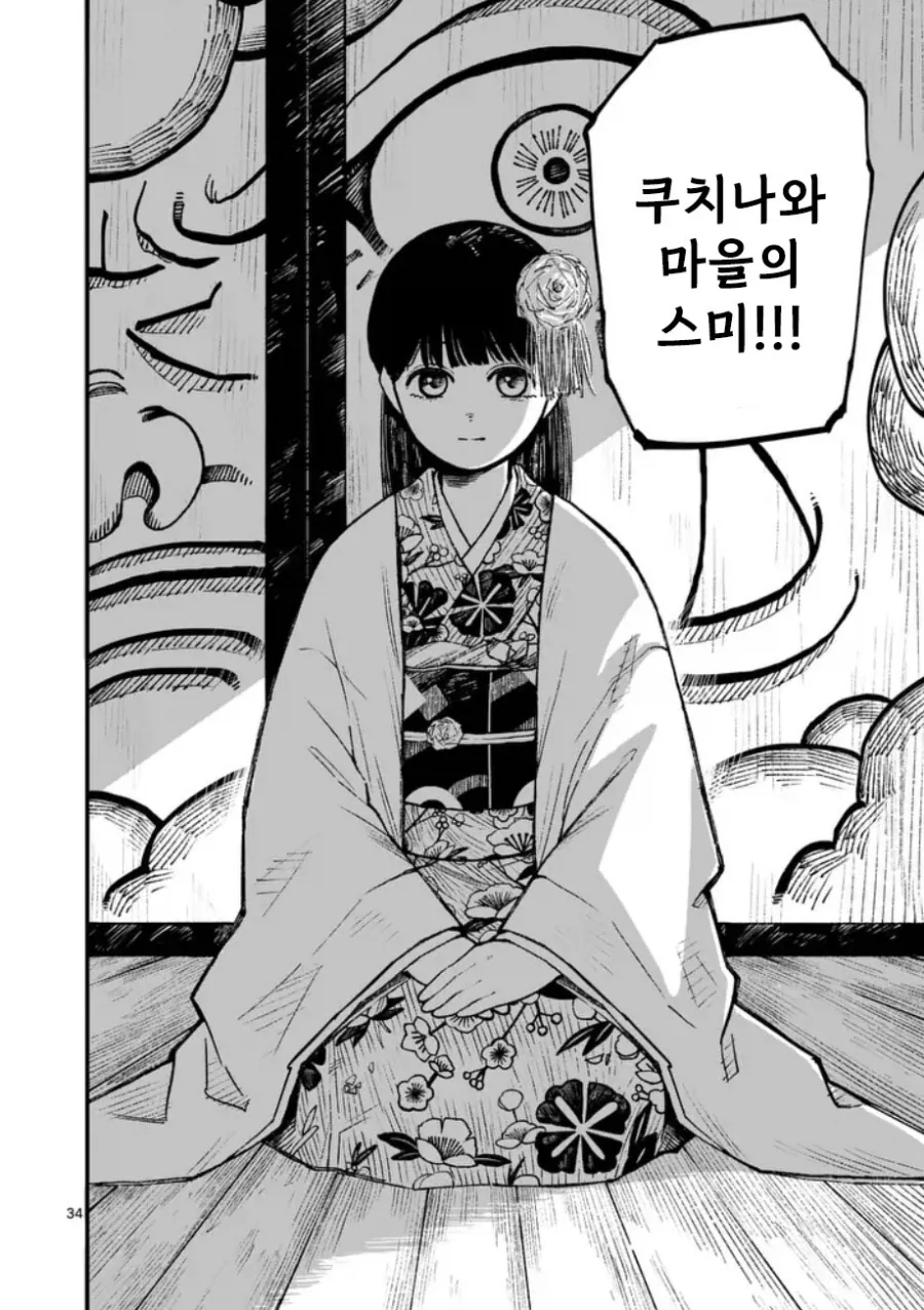 공물 소녀와 요괴.manhwa - 이미지 35
