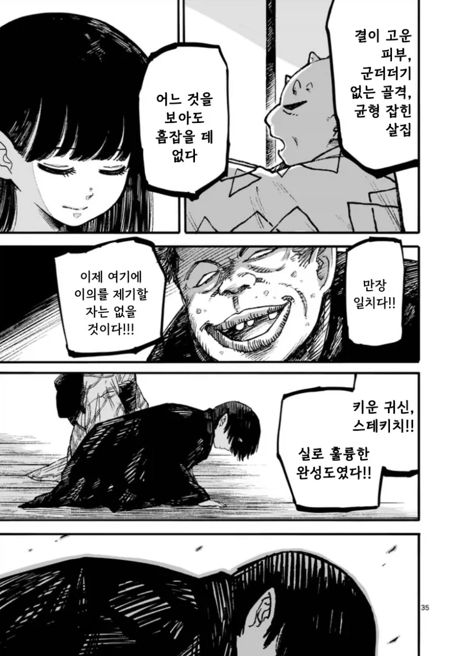 공물 소녀와 요괴.manhwa - 이미지 36