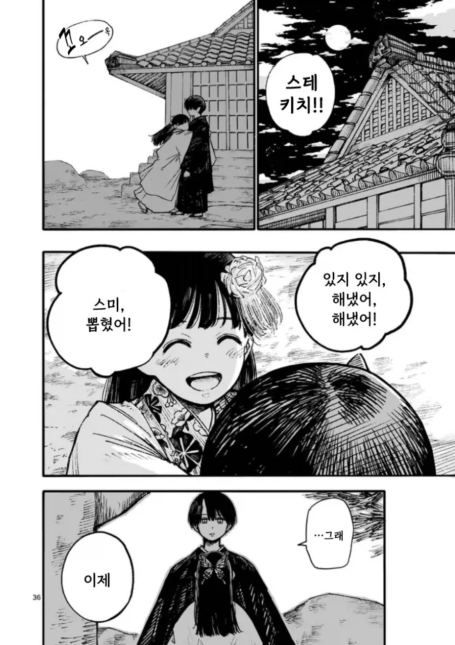 공물 소녀와 요괴.manhwa - 이미지 37