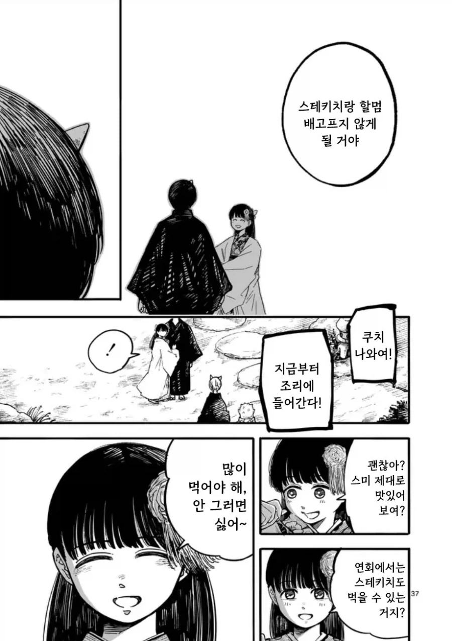 공물 소녀와 요괴.manhwa - 이미지 38