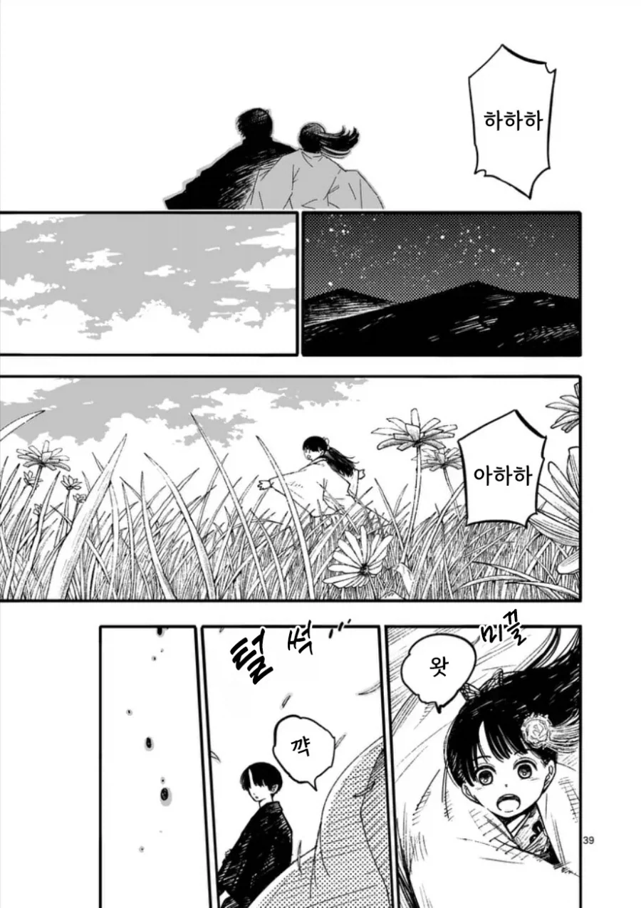 공물 소녀와 요괴.manhwa - 이미지 40