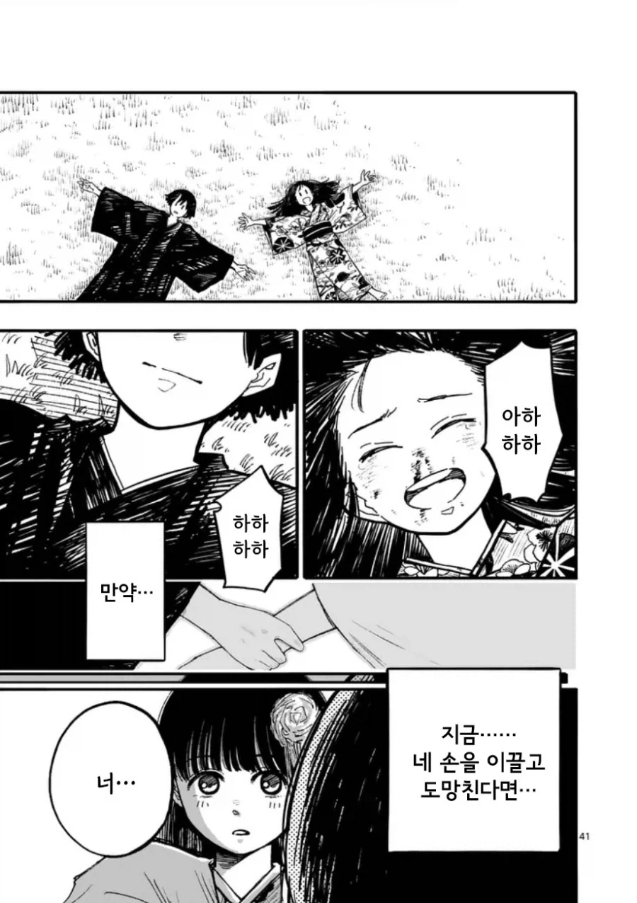 공물 소녀와 요괴.manhwa - 이미지 42