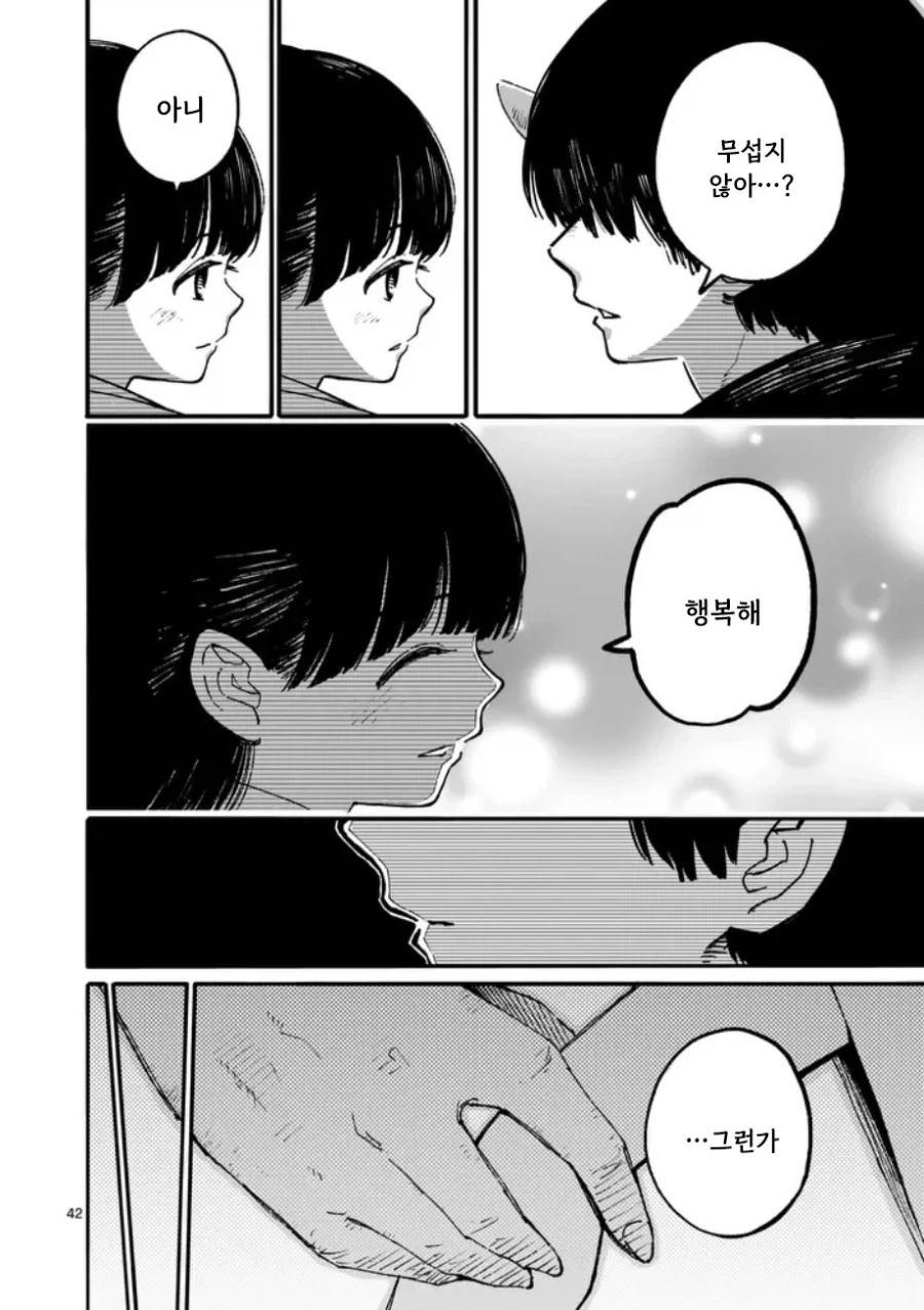 공물 소녀와 요괴.manhwa - 이미지 43