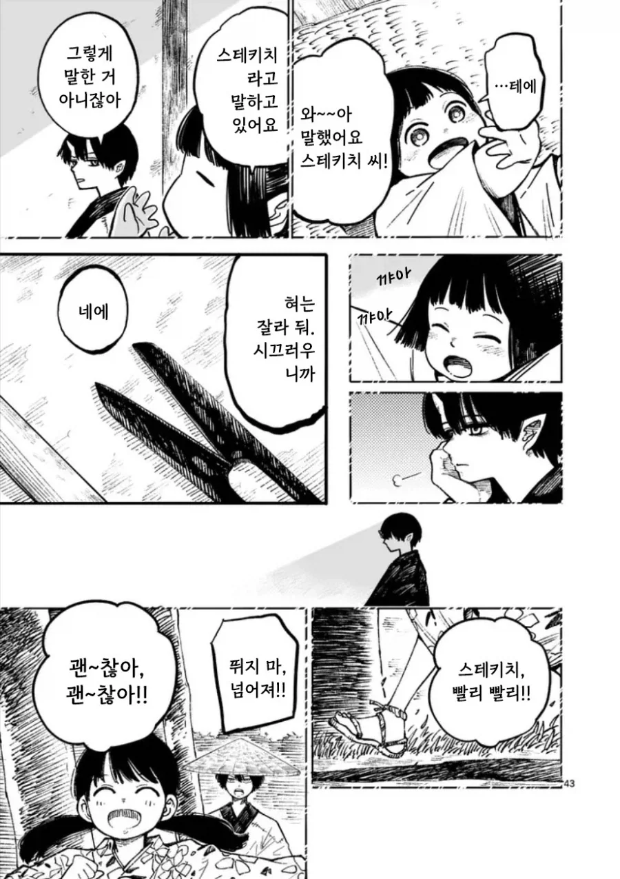 공물 소녀와 요괴.manhwa - 이미지 44