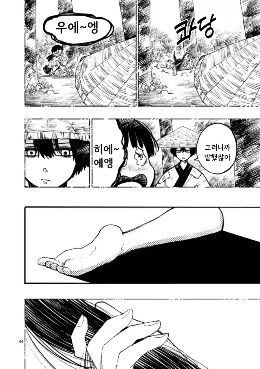 공물 소녀와 요괴.manhwa - 이미지 45