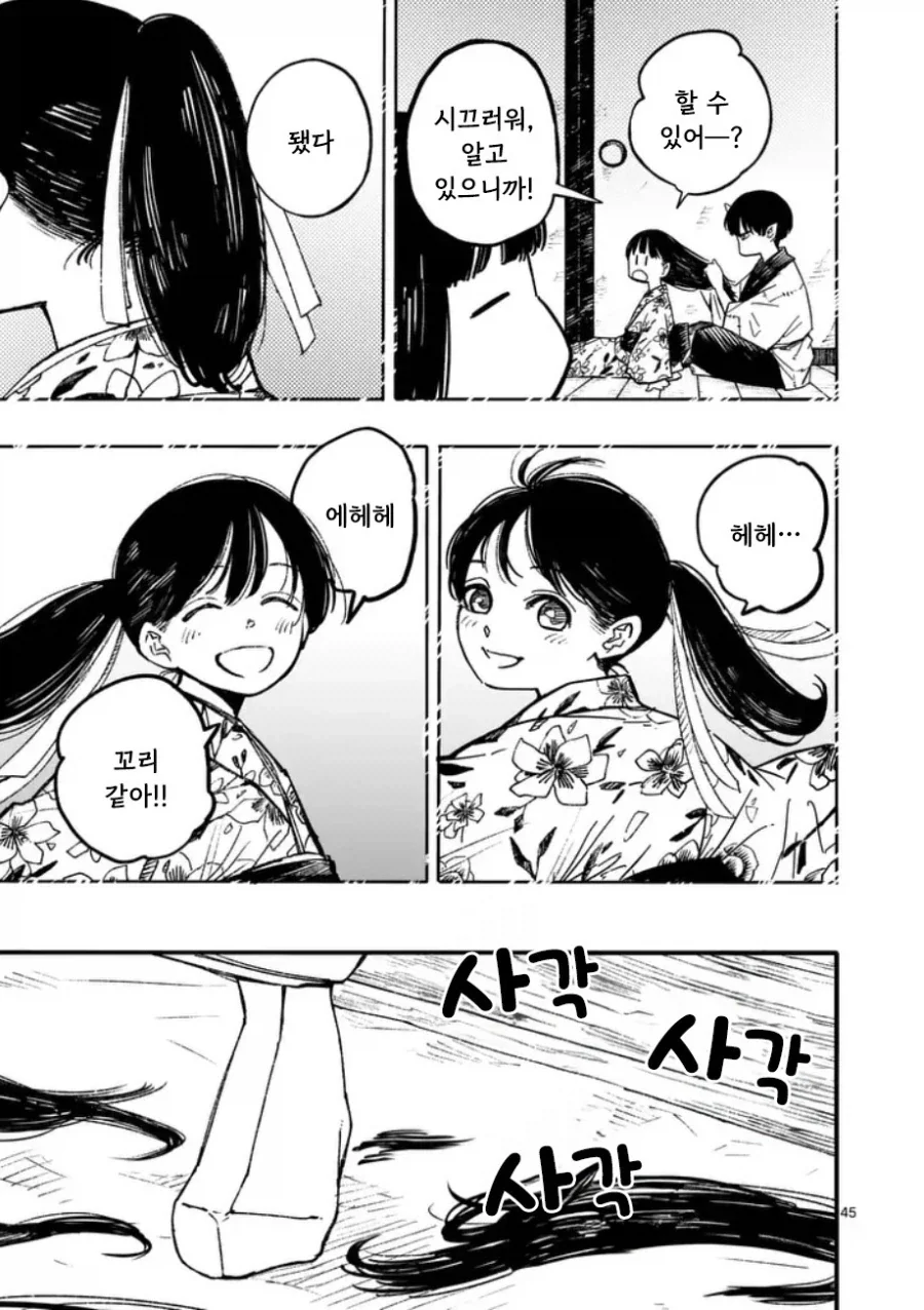 공물 소녀와 요괴.manhwa - 이미지 46