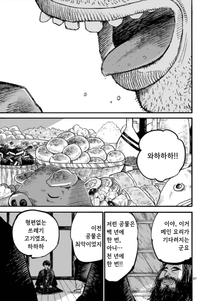 공물 소녀와 요괴.manhwa - 이미지 48