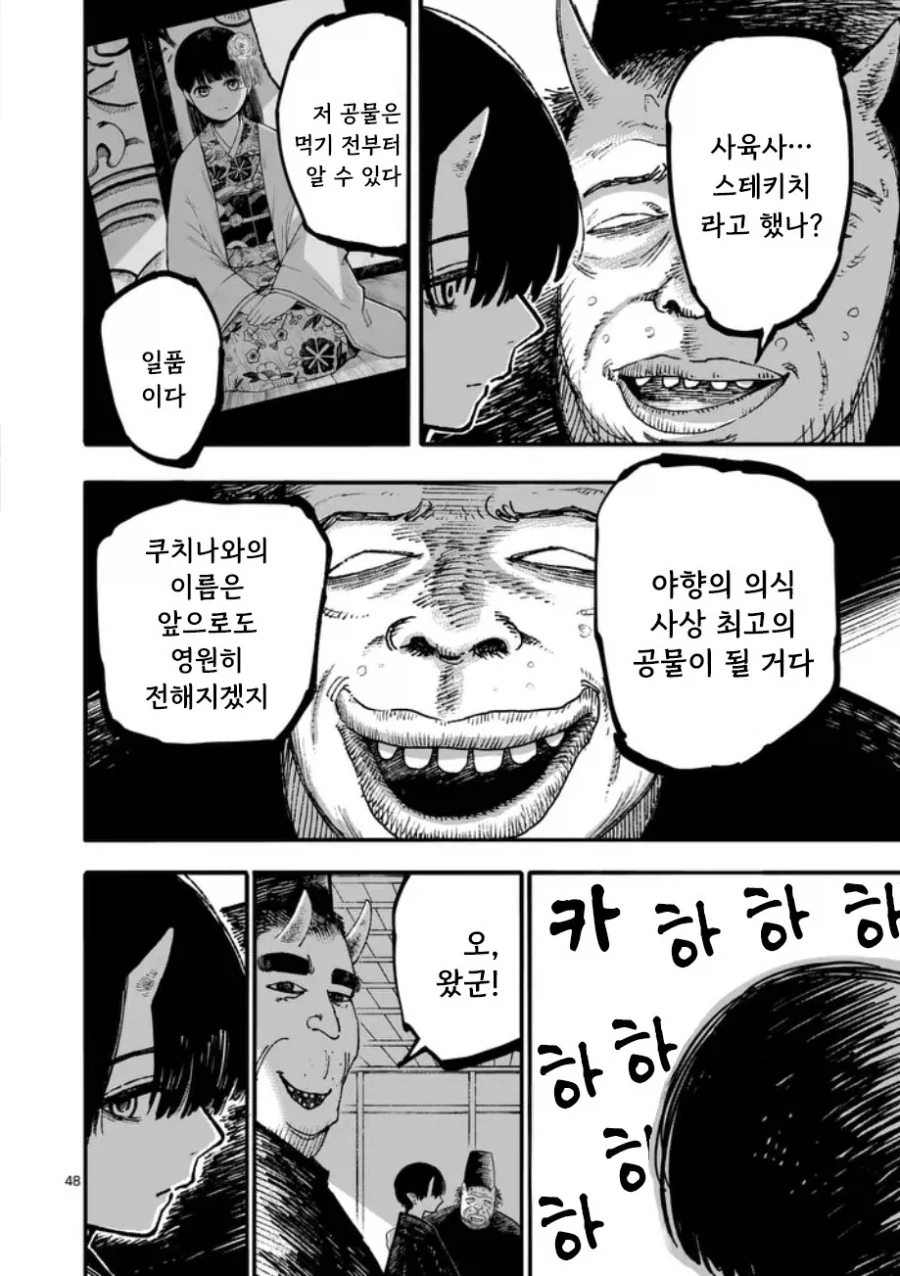 공물 소녀와 요괴.manhwa - 이미지 49
