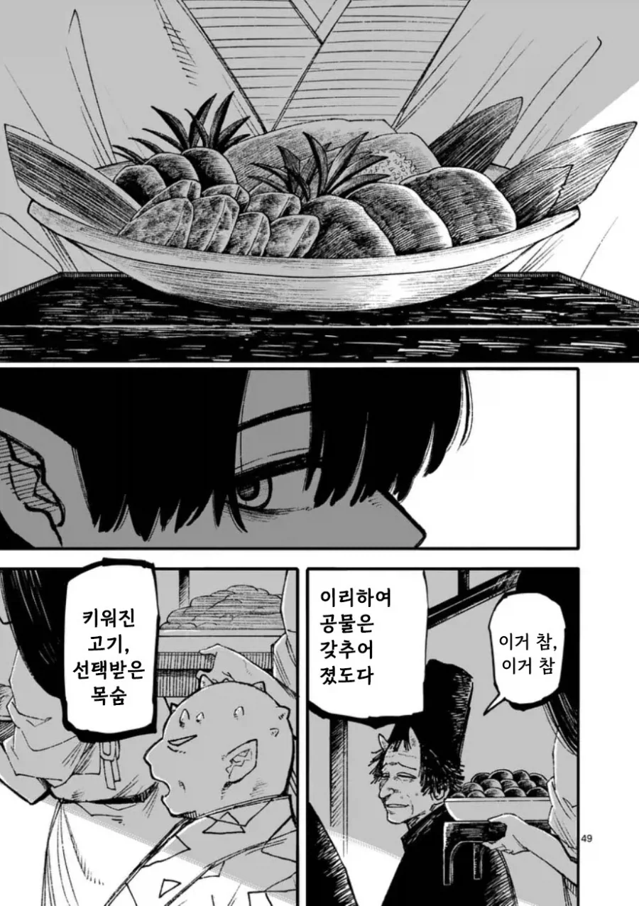 공물 소녀와 요괴.manhwa - 이미지 50