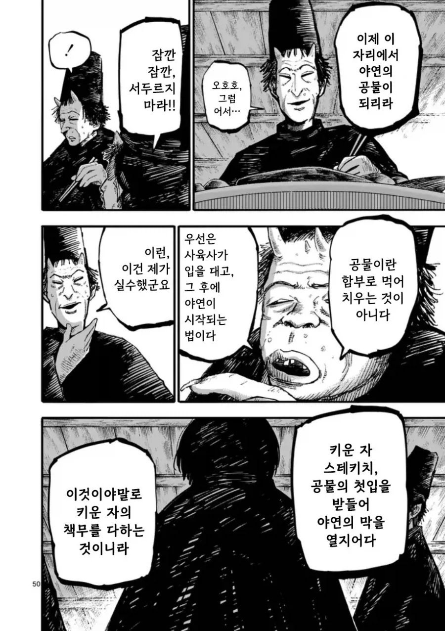 공물 소녀와 요괴.manhwa - 이미지 51