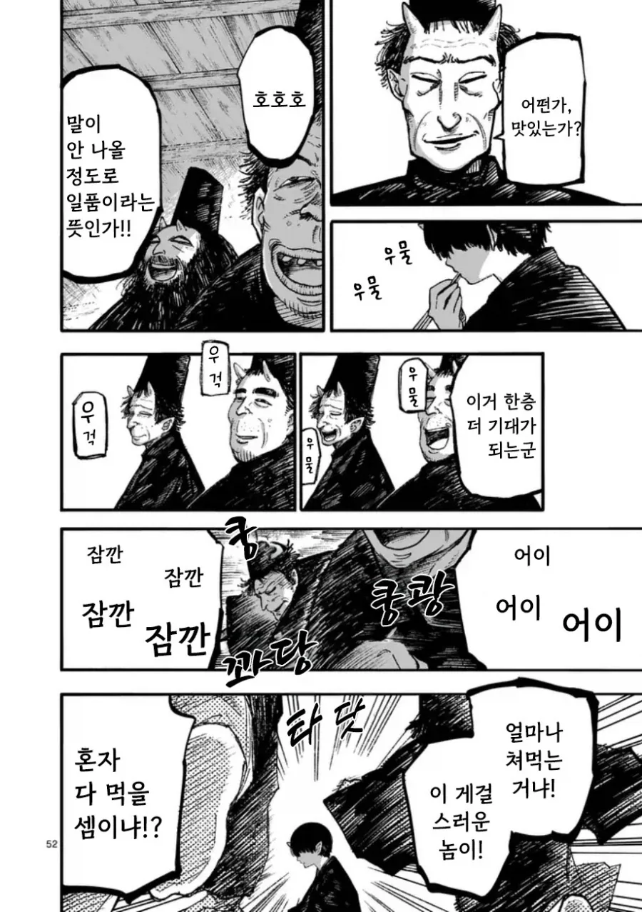 공물 소녀와 요괴.manhwa - 이미지 53