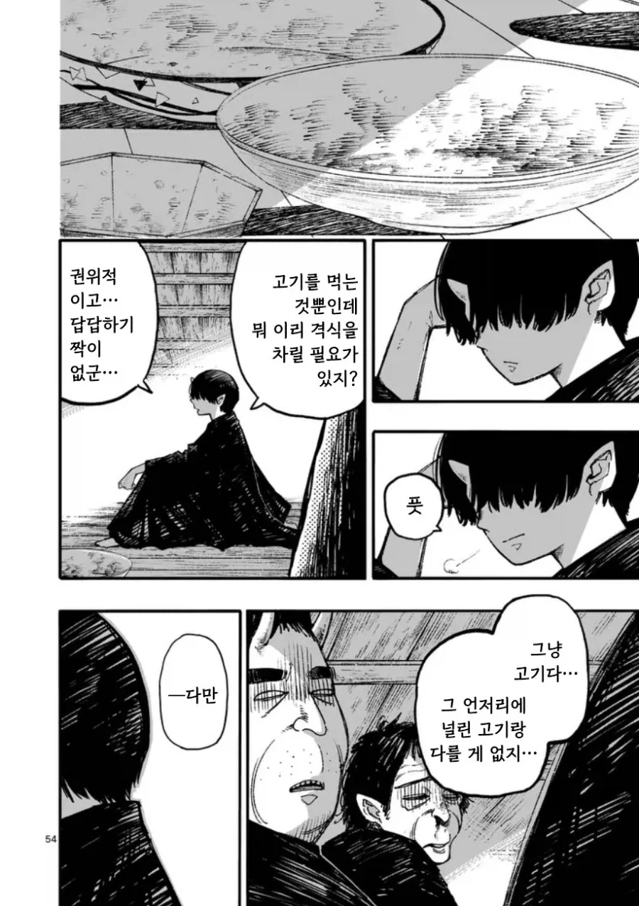 공물 소녀와 요괴.manhwa - 이미지 55