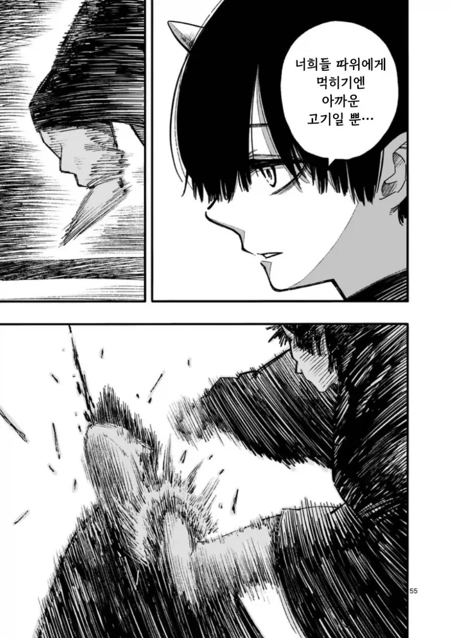 공물 소녀와 요괴.manhwa - 이미지 56