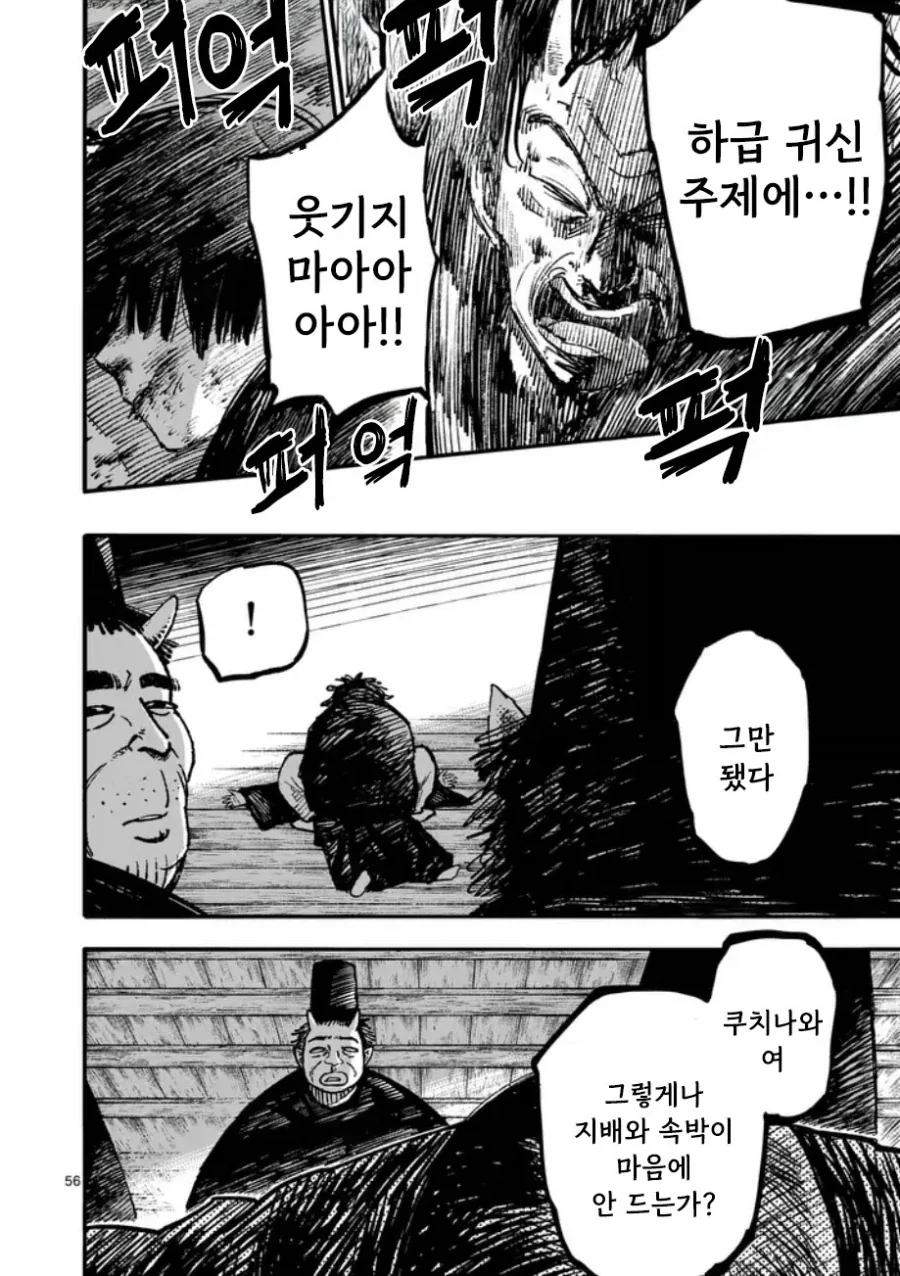 공물 소녀와 요괴.manhwa - 이미지 57