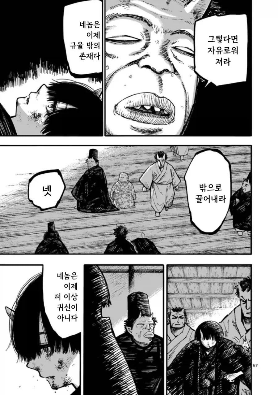 공물 소녀와 요괴.manhwa - 이미지 58