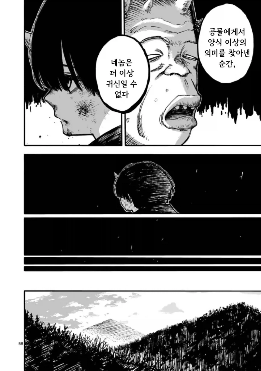 공물 소녀와 요괴.manhwa - 이미지 59