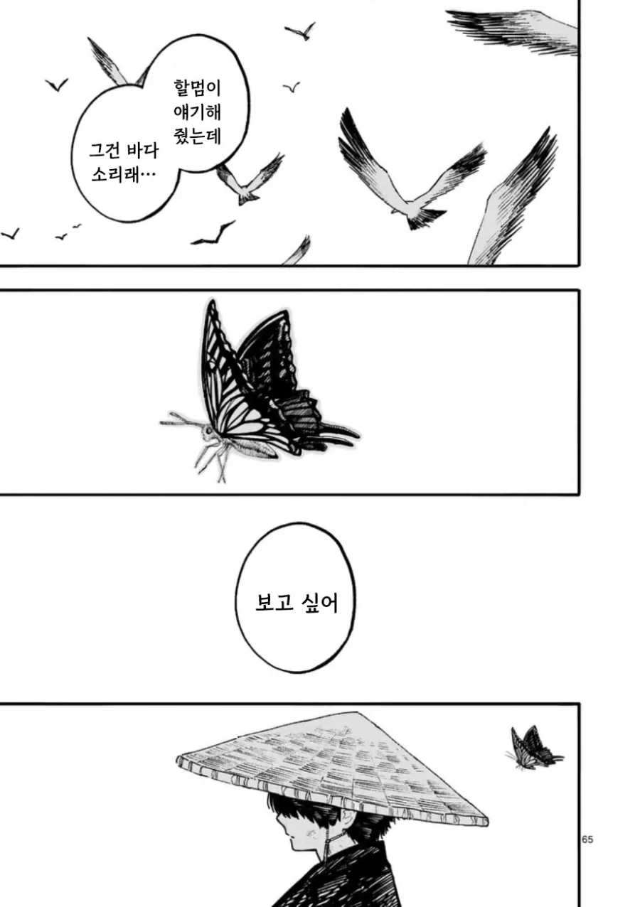 공물 소녀와 요괴.manhwa - 이미지 66