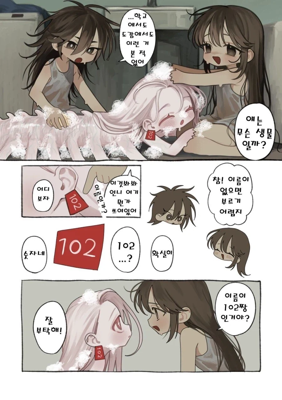 약혐) 정체불명의 생명체와 친구가 되었다.manhwa - 이미지 9