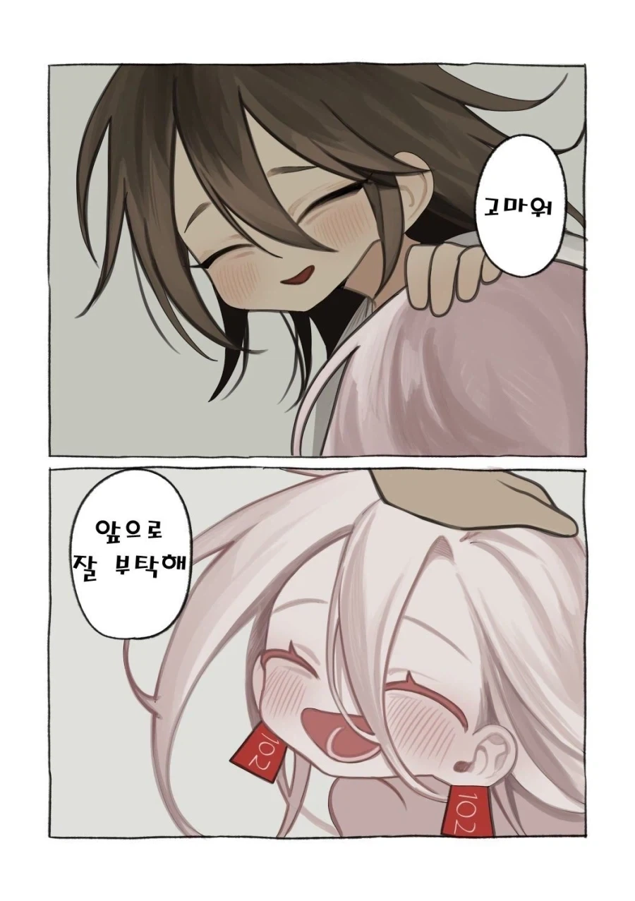 약혐) 정체불명의 생명체와 친구가 되었다.manhwa - 이미지 13