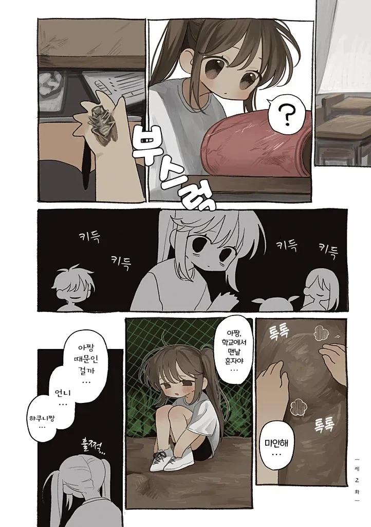 약혐) 정체불명의 생명체와 친구가 되었다 2,3화.manhwa - 이미지 2