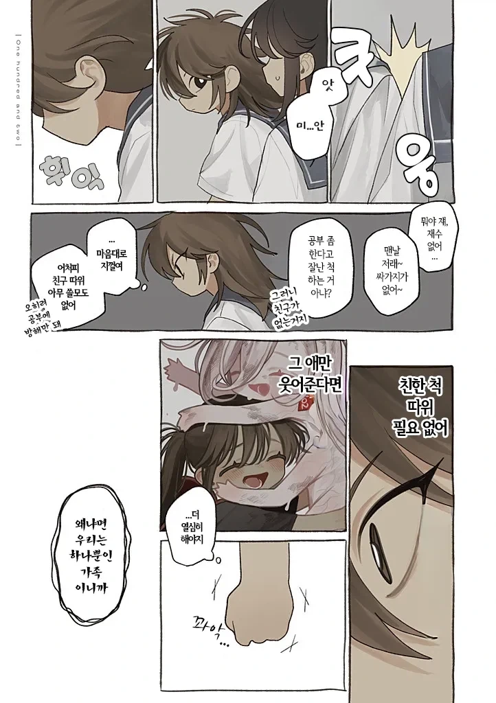 약혐) 정체불명의 생명체와 친구가 되었다 2,3화.manhwa - 이미지 3
