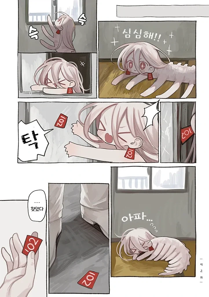 약혐) 정체불명의 생명체와 친구가 되었다 2,3화.manhwa - 이미지 4