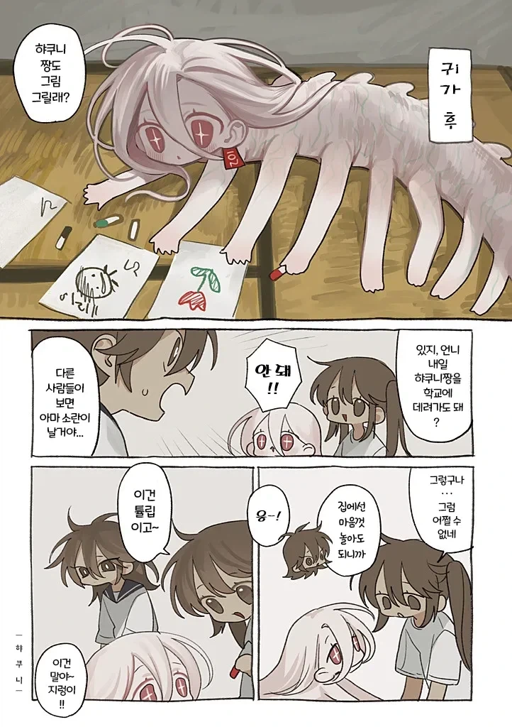약혐) 정체불명의 생명체와 친구가 되었다 2,3화.manhwa - 이미지 5