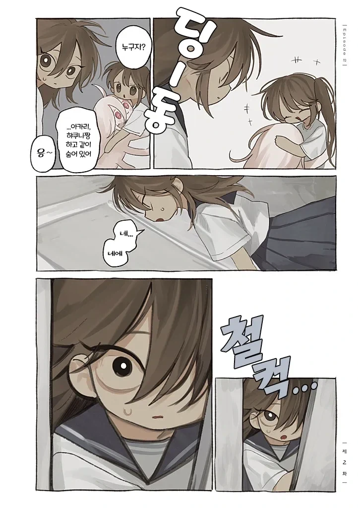 약혐) 정체불명의 생명체와 친구가 되었다 2,3화.manhwa - 이미지 6