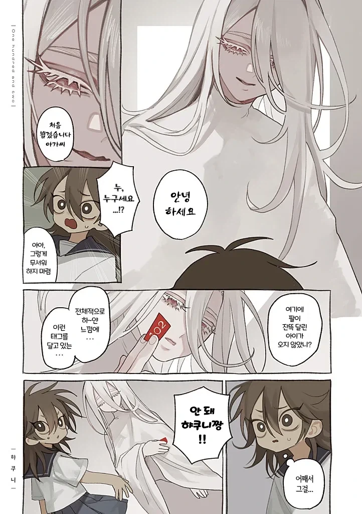 약혐) 정체불명의 생명체와 친구가 되었다 2,3화.manhwa - 이미지 7