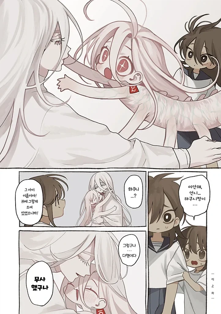 약혐) 정체불명의 생명체와 친구가 되었다 2,3화.manhwa - 이미지 8