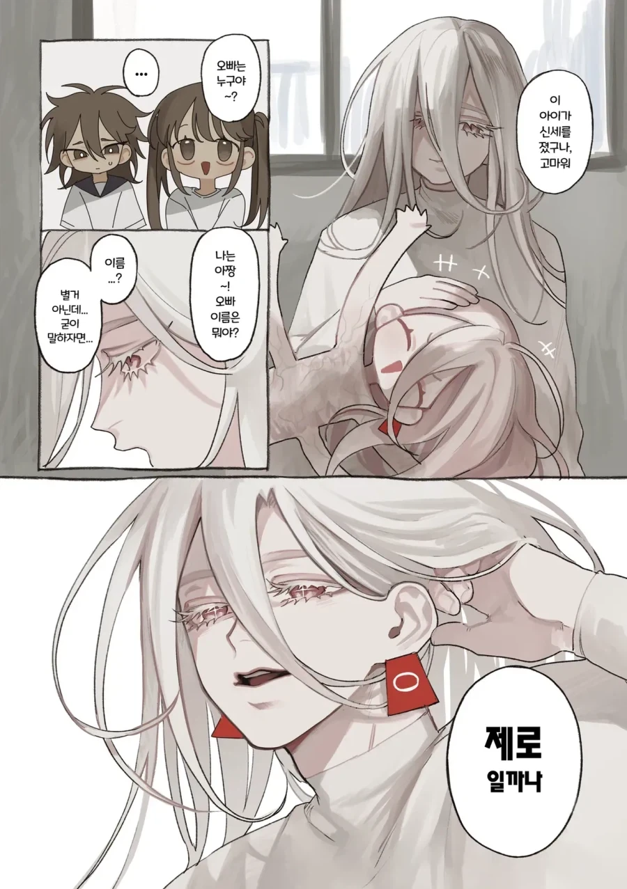 약혐) 정체불명의 생명체와 친구가 되었다 2,3화.manhwa - 이미지 9