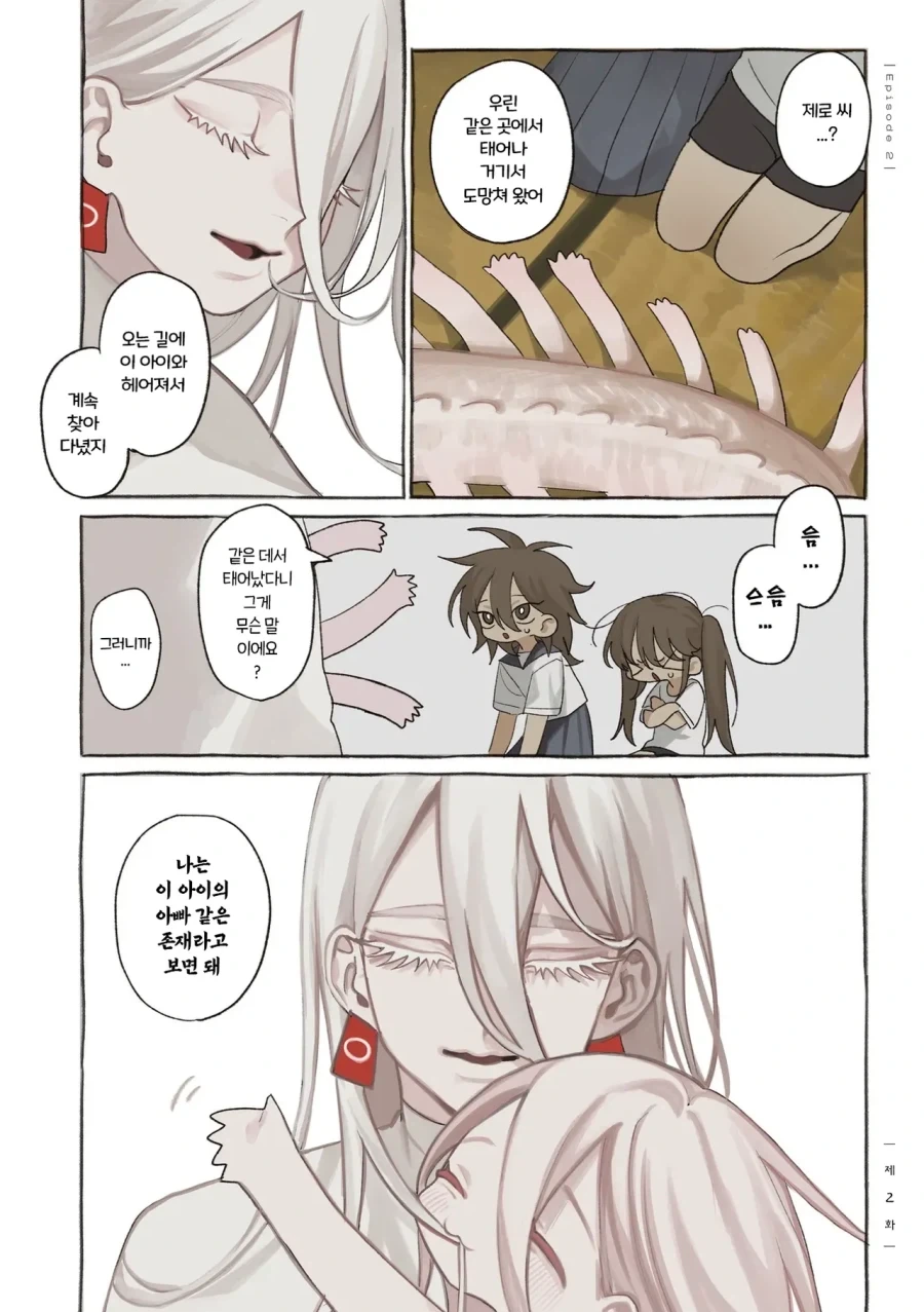 약혐) 정체불명의 생명체와 친구가 되었다 2,3화.manhwa - 이미지 10