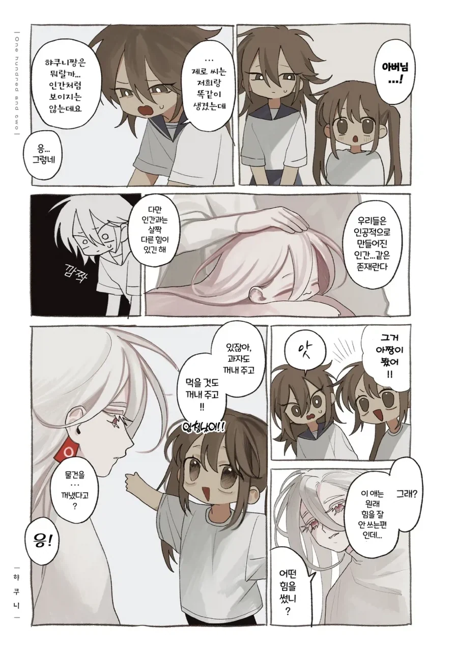 약혐) 정체불명의 생명체와 친구가 되었다 2,3화.manhwa - 이미지 11