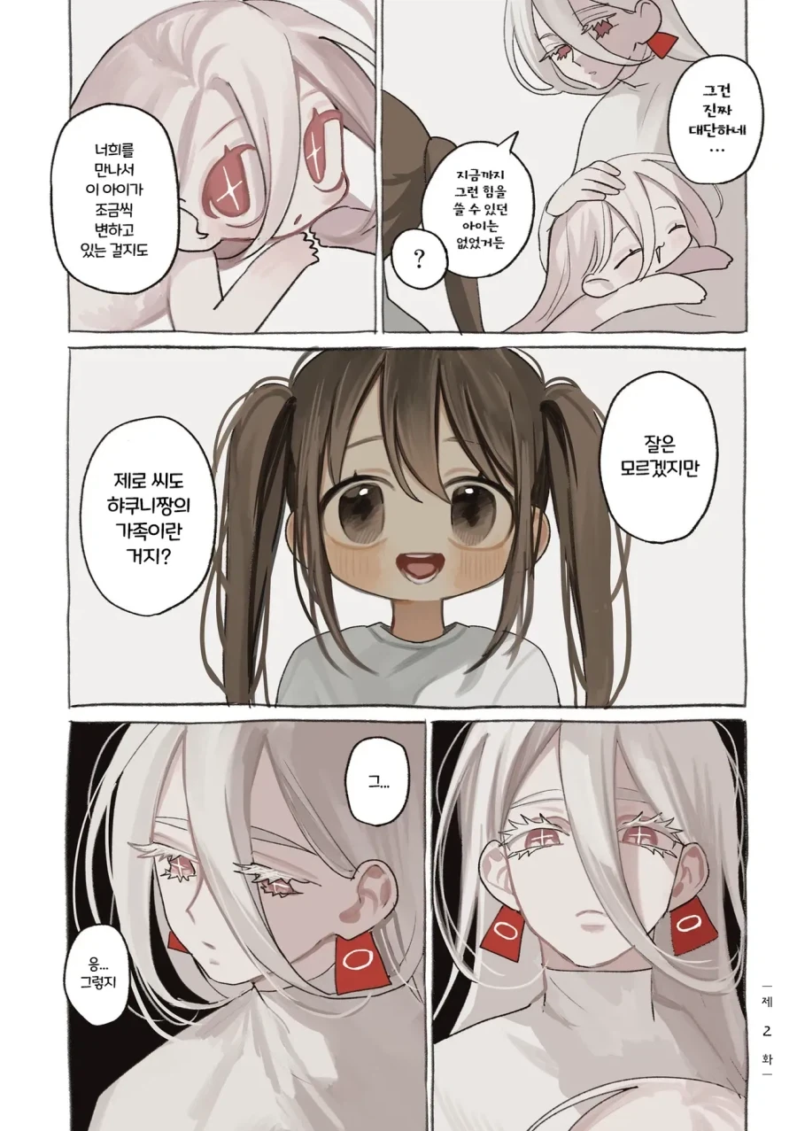 약혐) 정체불명의 생명체와 친구가 되었다 2,3화.manhwa - 이미지 12