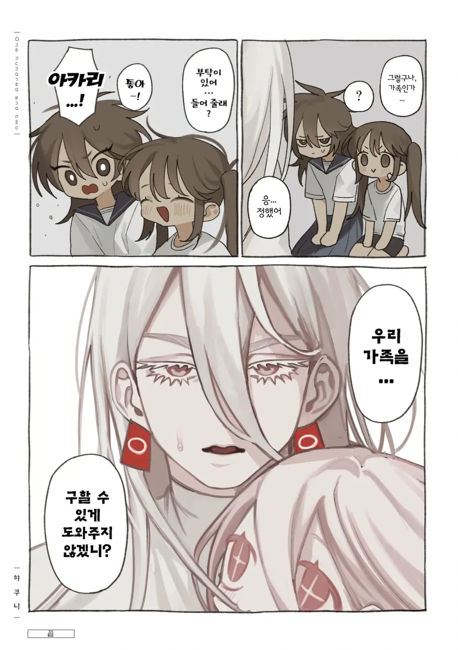 약혐) 정체불명의 생명체와 친구가 되었다 2,3화.manhwa - 이미지 13